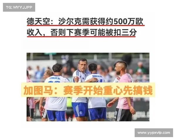 沙尔克凭借团结奋进力争中游